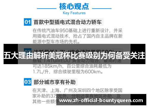 五大理由解析美冠杯比赛级别为何备受关注