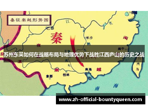苏州东吴如何在战略布局与地理优势下战胜江西庐山的历史之战 苏州东吴如何在战略布局与地理优势下战胜江西庐山的历史之战