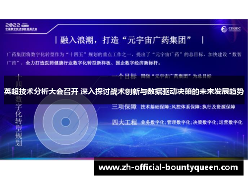 英超技术分析大会召开 深入探讨战术创新与数据驱动决策的未来发展趋势