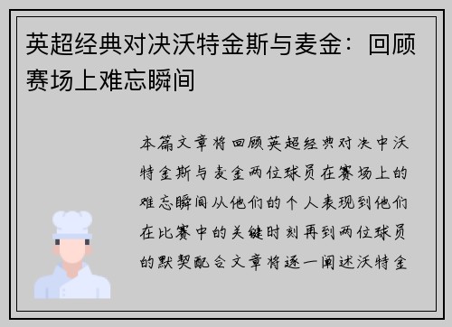 英超经典对决沃特金斯与麦金:回顾赛场上难忘瞬间 英超经典对决沃特金斯与麦金:回顾赛场上难忘瞬间