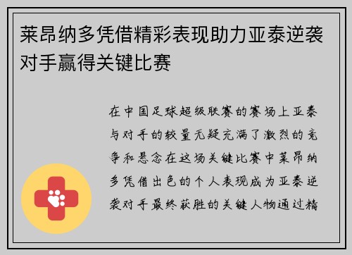 莱昂纳多凭借精彩表现助力亚泰逆袭对手赢得关键比赛 莱昂纳多凭借精彩表现助力亚泰逆袭对手赢得关键比赛