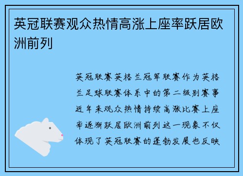 英冠联赛观众热情高涨上座率跃居欧洲前列