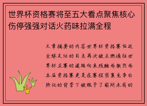 世界杯资格赛将至五大看点聚焦核心伤停强强对话火药味拉满全程 世界杯资格赛将至五大看点聚焦核心伤停强强对话火药味拉满全程
