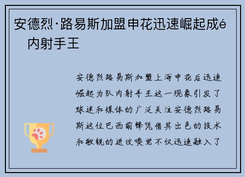 安德烈·路易斯加盟申花迅速崛起成队内射手王