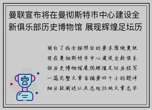 曼联宣布将在曼彻斯特市中心建设全新俱乐部历史博物馆 展现辉煌足坛历程 曼联宣布将在曼彻斯特市中心建设全新俱乐部历史博物馆 展现辉煌足坛历程